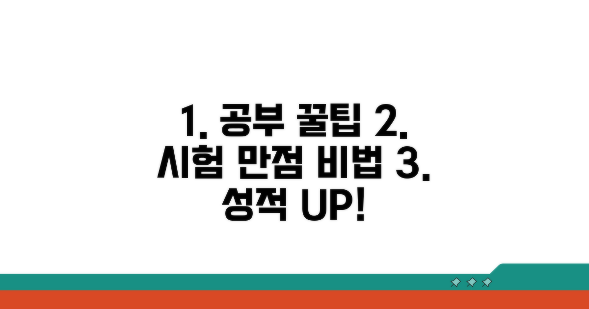 효과적인 공부법 꿀팁
