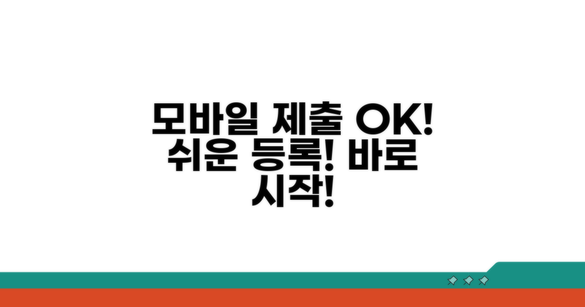 모바일로 쉽게 제출하기
