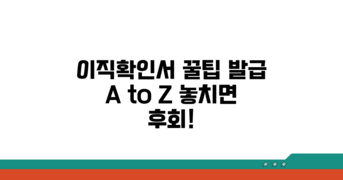 이직확인서 발급 꿀팁