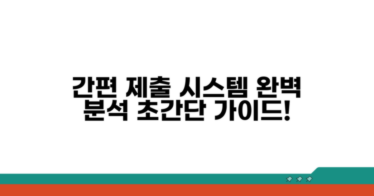 간편 제출 시스템 완벽 분석