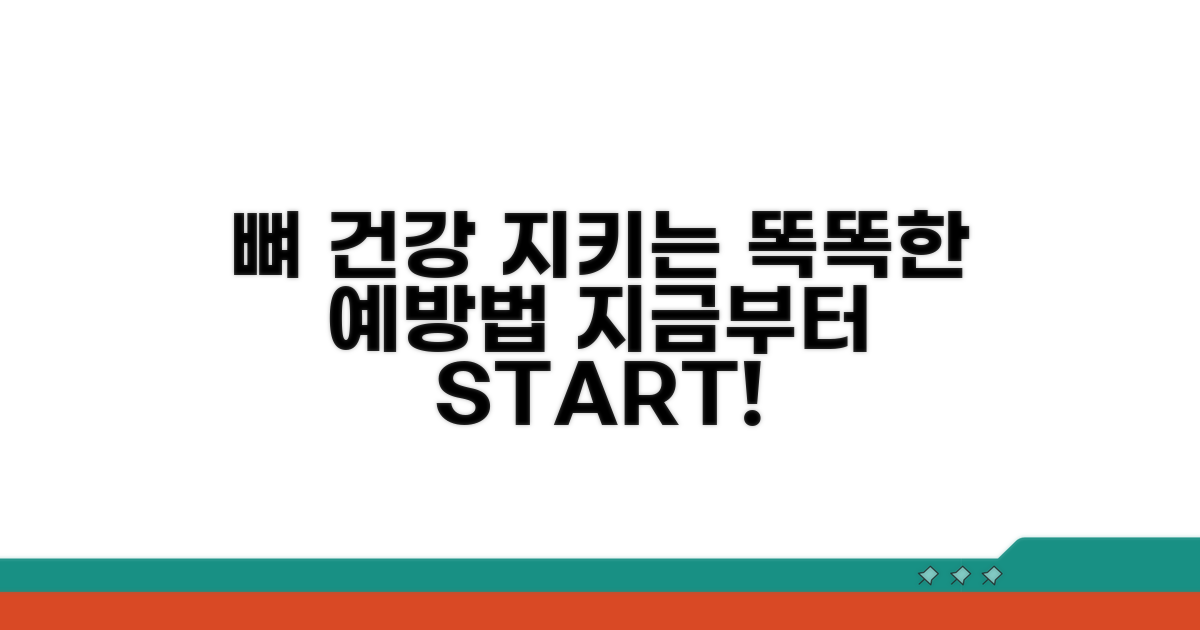 뼈 건강 지키는 똑똑한 예방법
