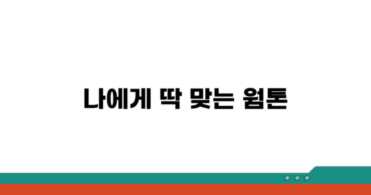 밝은 웜톤, 나에게 딱 맞는 색