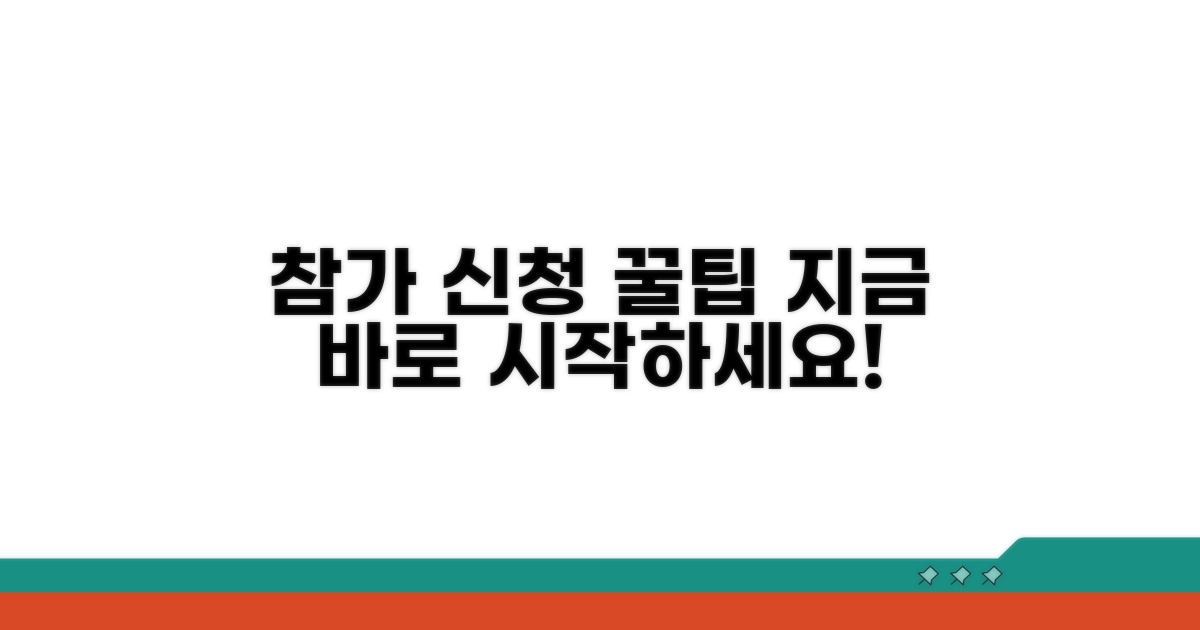 참가 신청 방법 완벽 가이드