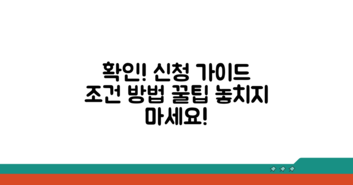 선정 조건 확인 및 신청 방법