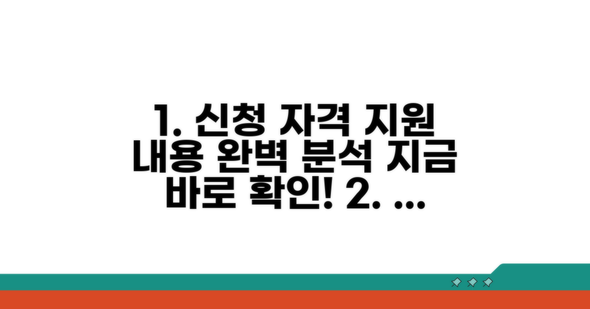 신청 자격과 지원 내용 완벽 분석