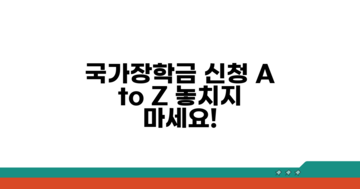 국가장학금 신청 절차 완벽 안내