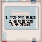 문자메세지 글자크기 조절 | 폰트 크기 변경 + 가독성 향상