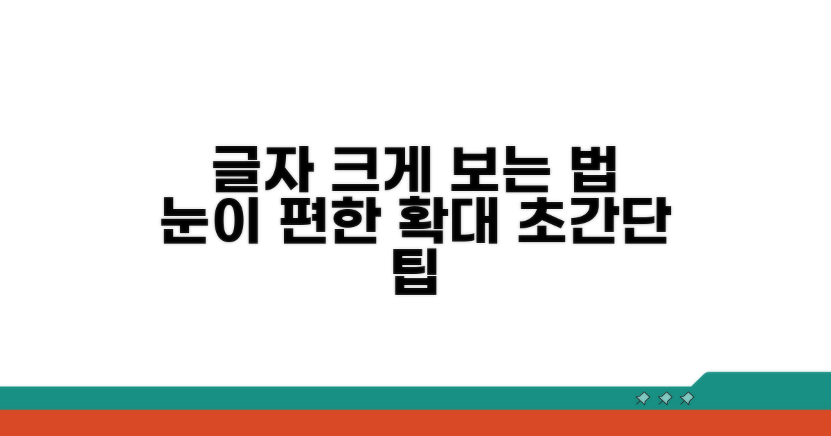 글자 크게 보는 쉬운 방법