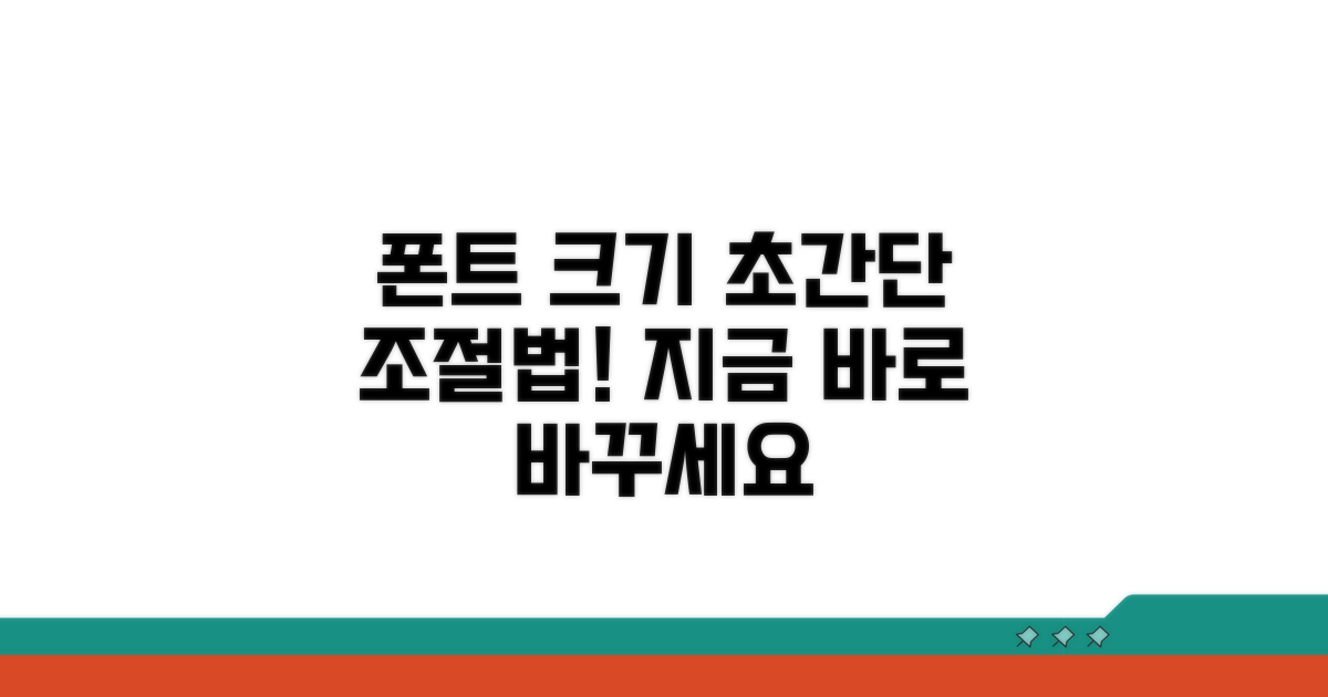 내 폰트 크기, 이렇게 바꾸세요