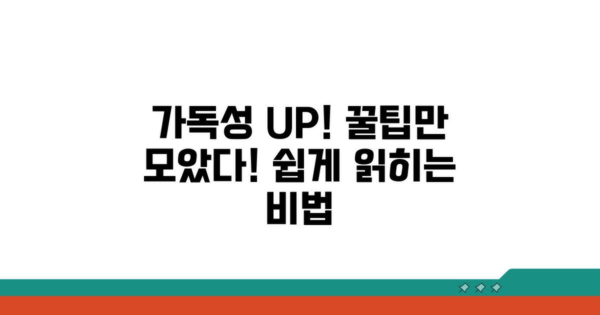 가독성 높이는 꿀팁 모음