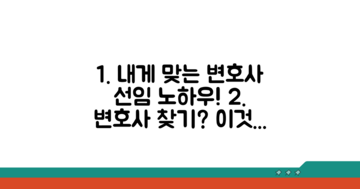나에게 맞는 변호사 선임 방법