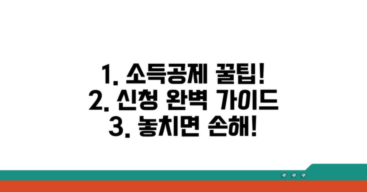 소득공제 신청 방법 완벽 정리