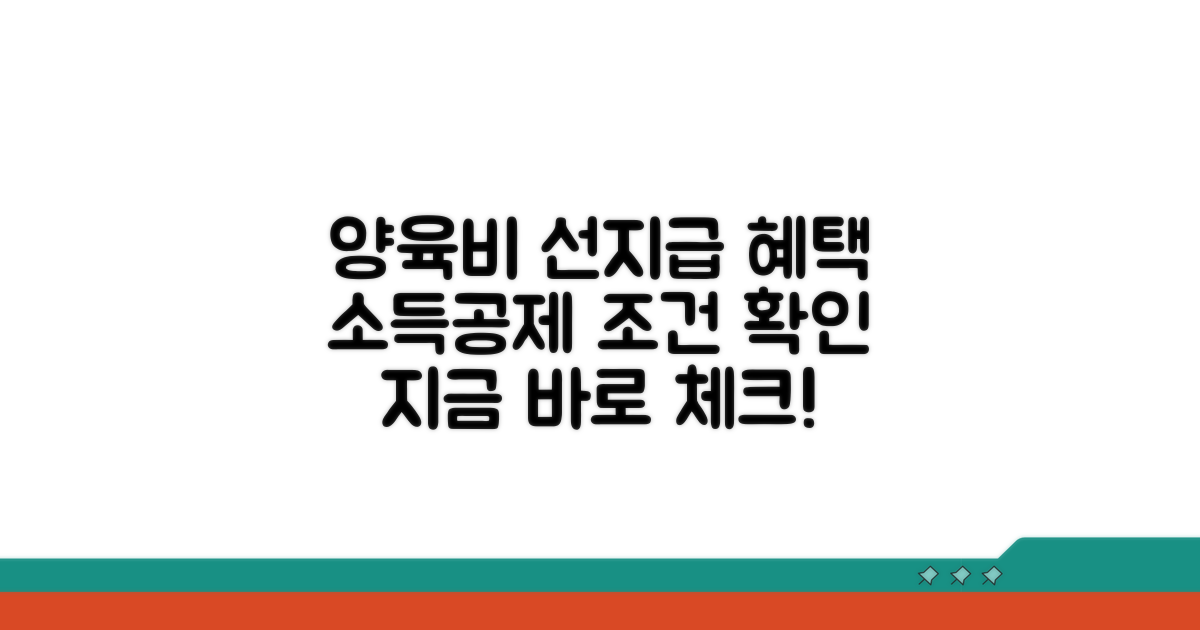 양육비 선지급 소득공제 요건