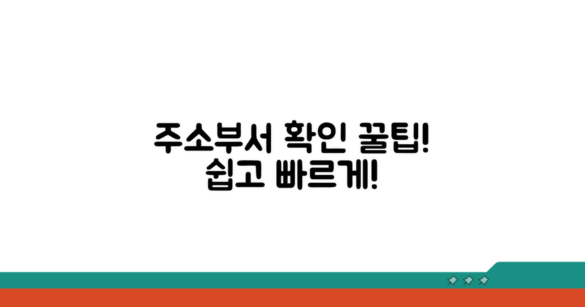 주소와 담당부서, 이렇게 확인해요