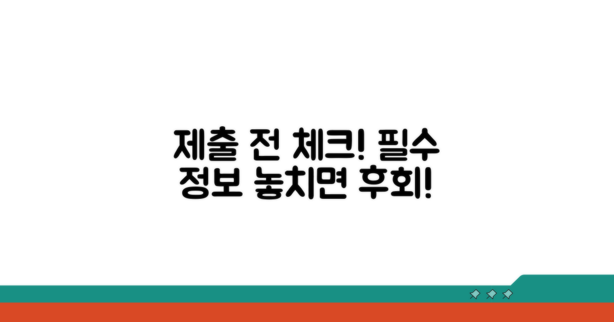 제출 전 꼭 알아야 할 점들