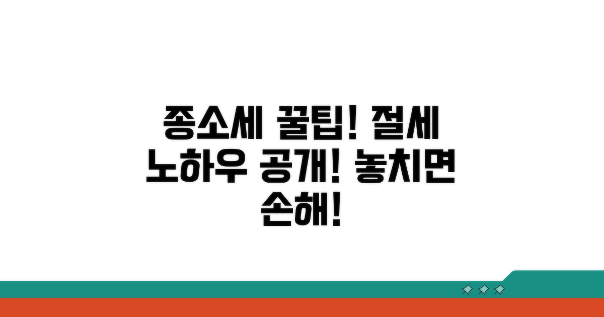 종합소득세 신고 시 주의할 점과 절약 팁