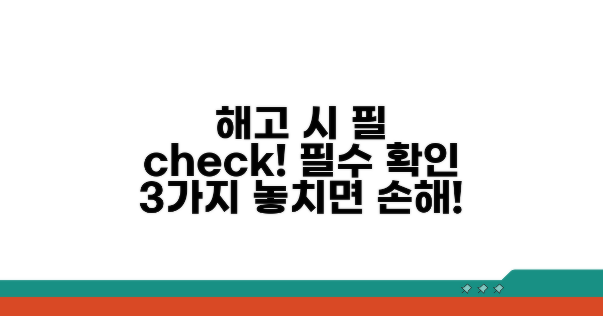 계약직 해고 시 필수 확인 사항
