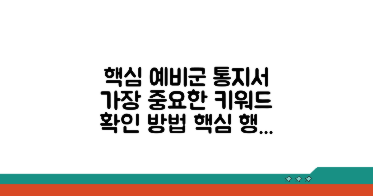 예비군 통지서 확인 방법