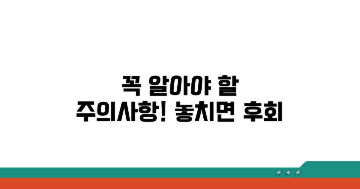 꼭 알아야 할 주의사항