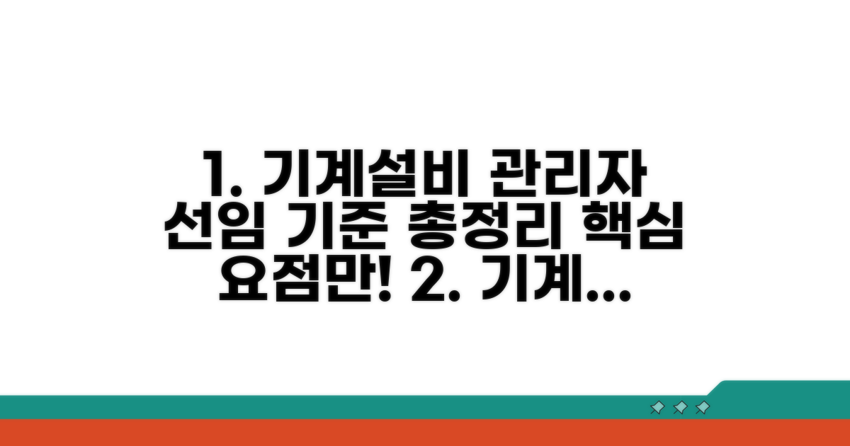 기계설비 관리자 선임 기준 완벽 정리