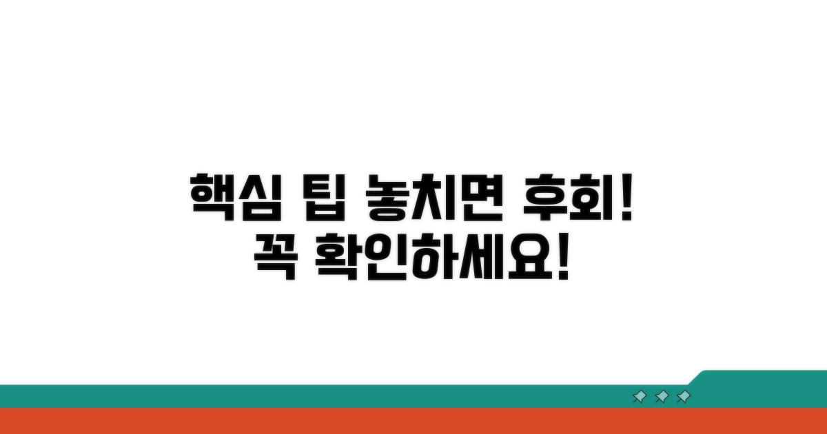 주의사항과 꼭 알아야 할 점