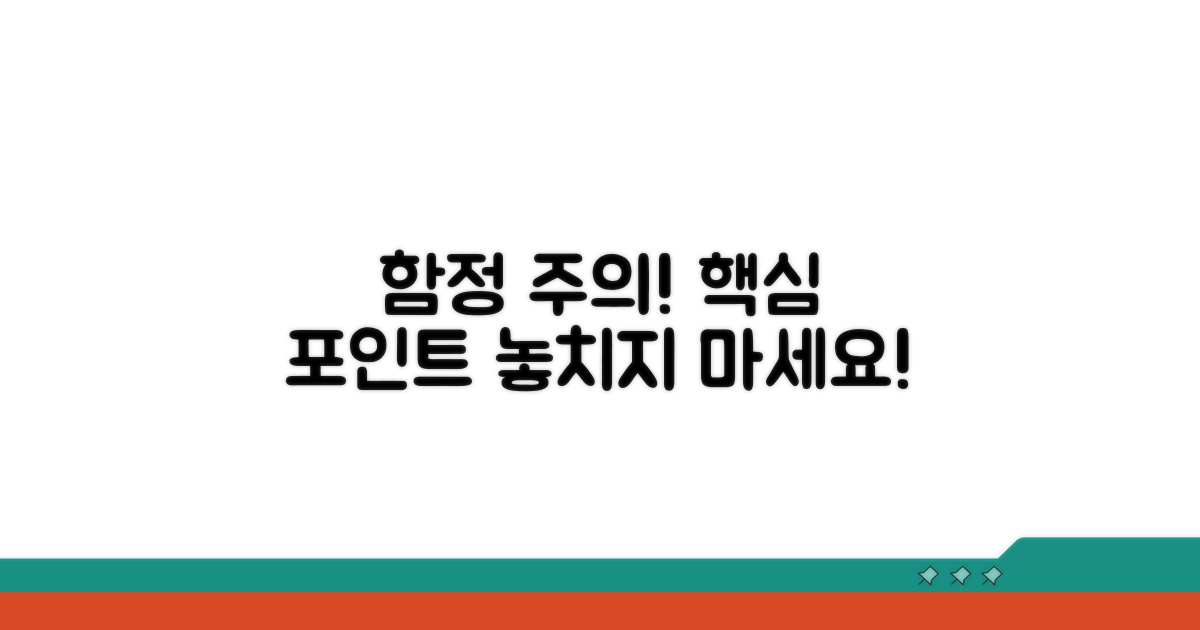 주의할 포인트 전환 함정