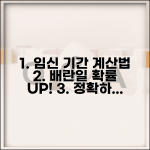 임신가능기간 계산법 배란일 예측 임신 확률 높이기