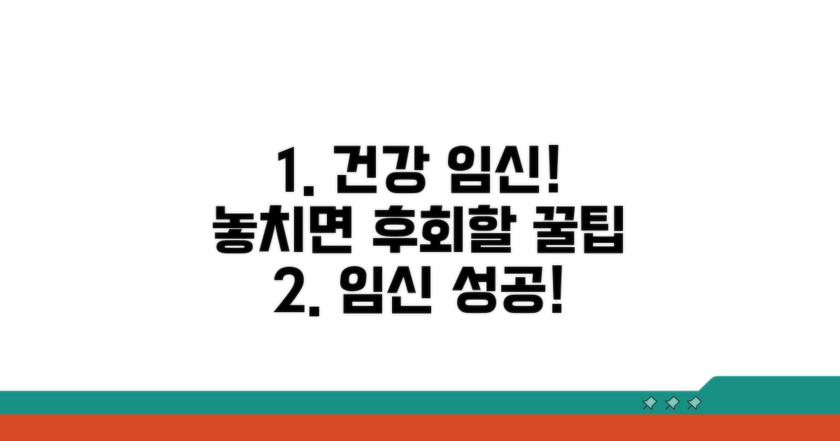 건강한 임신을 위한 추가 팁
