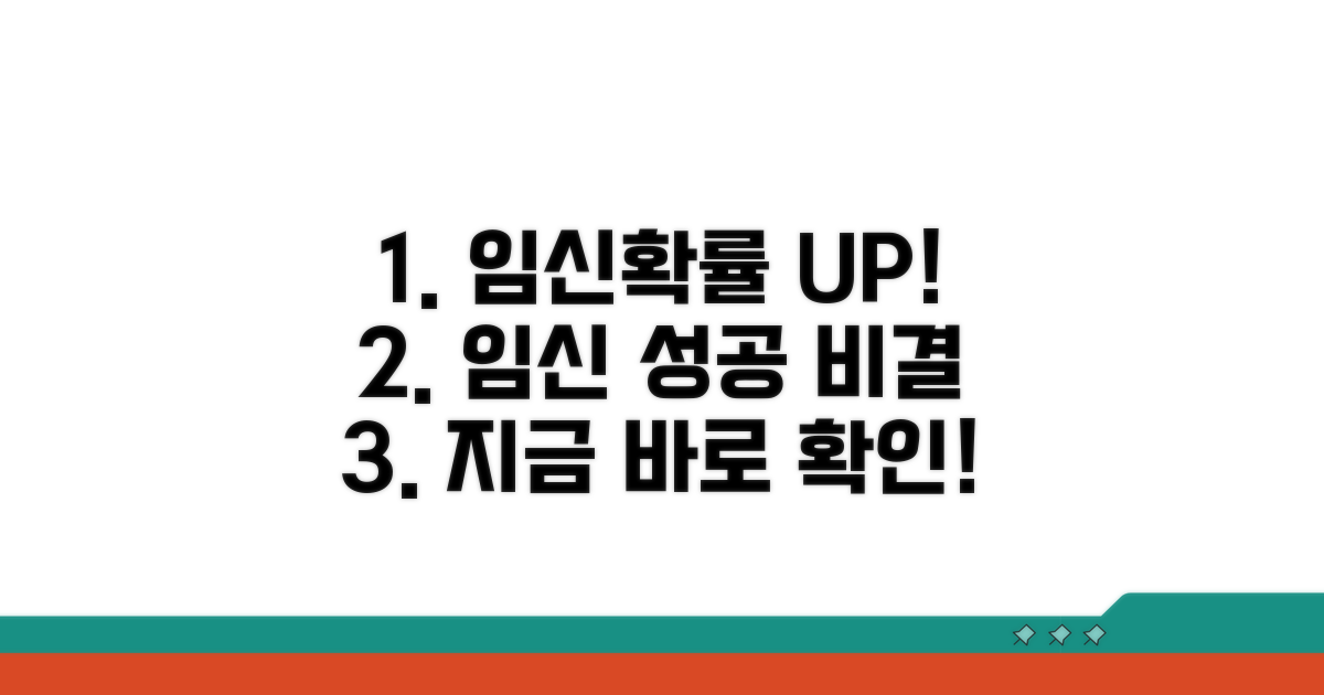 임신 확률 높이는 방법 공개