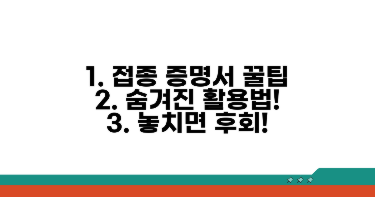예방접종증명서 활용 꿀팁 모음