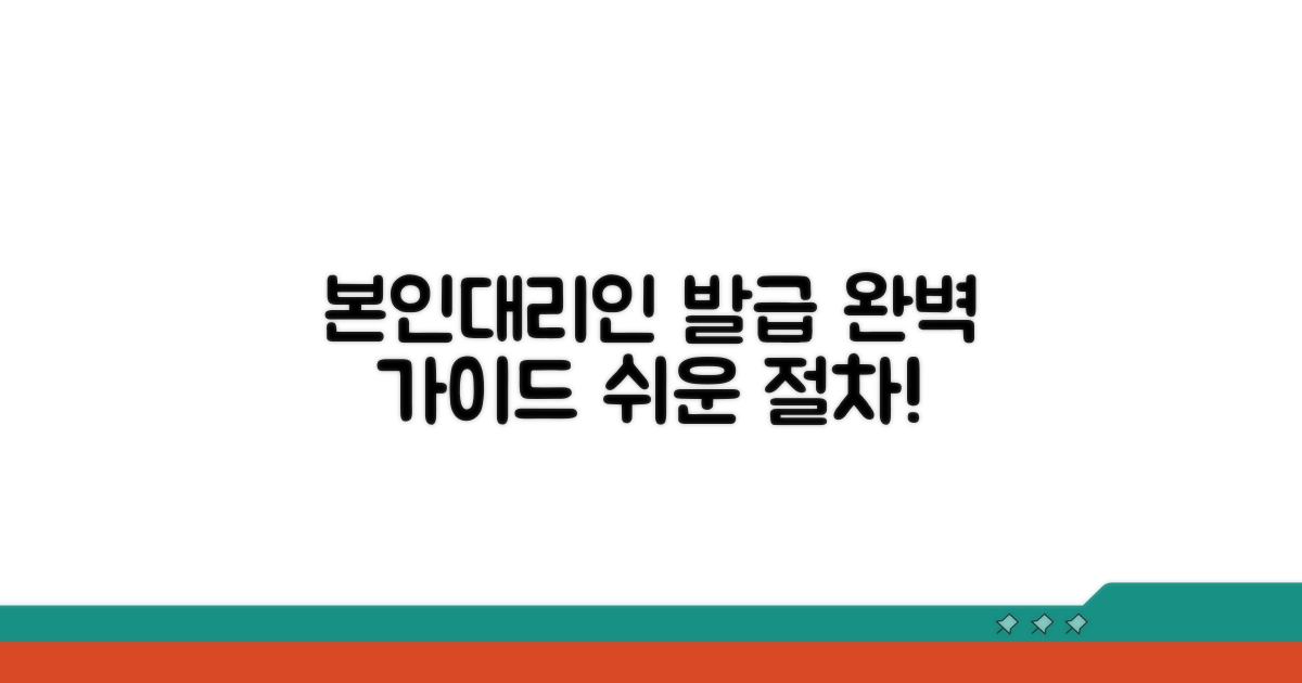 본인 및 대리인 발급 절차 완벽 안내