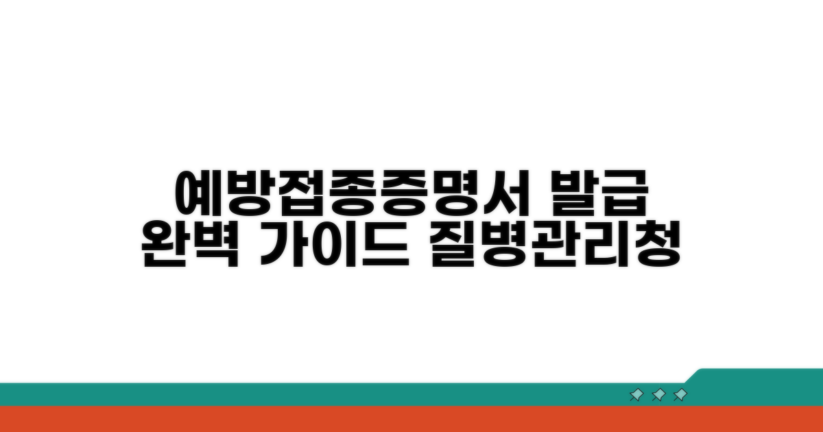 질병관리청 예방접종증명서 발급 방법
