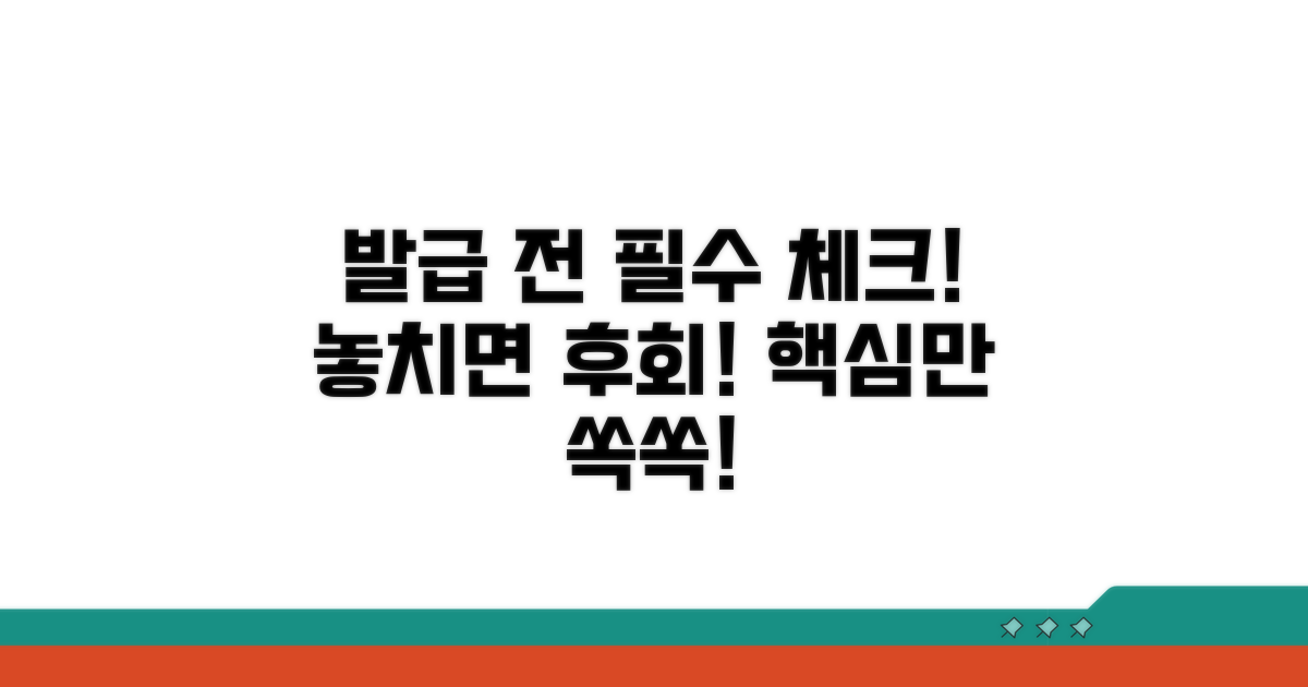 발급 전 꼭 확인해야 할 주의사항
