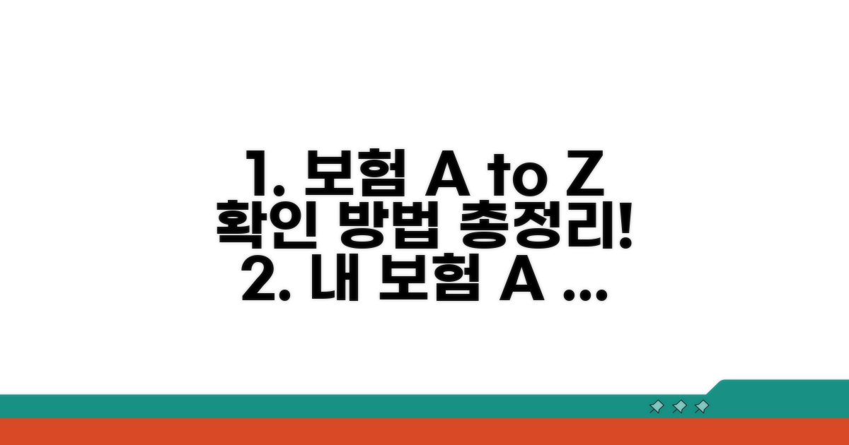 보험 적용 여부 확인 방법 A to Z