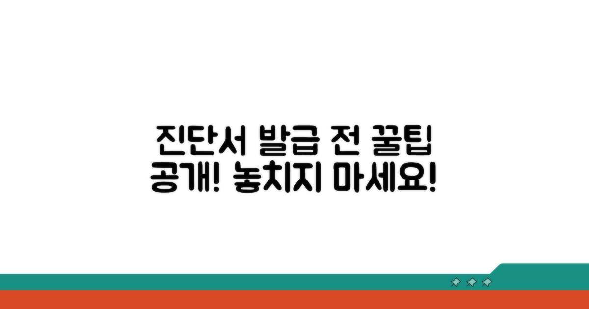 진단서 발급 전 꼭 알아야 할 팁