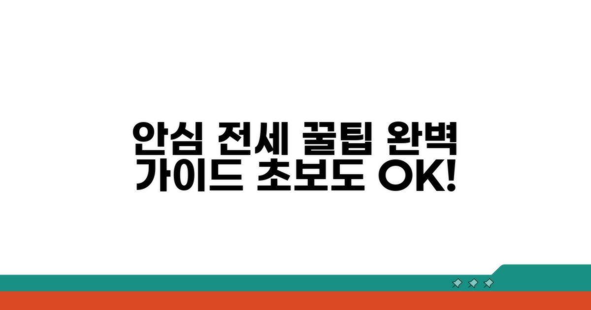 안심전세포털 사용법 완벽 정리