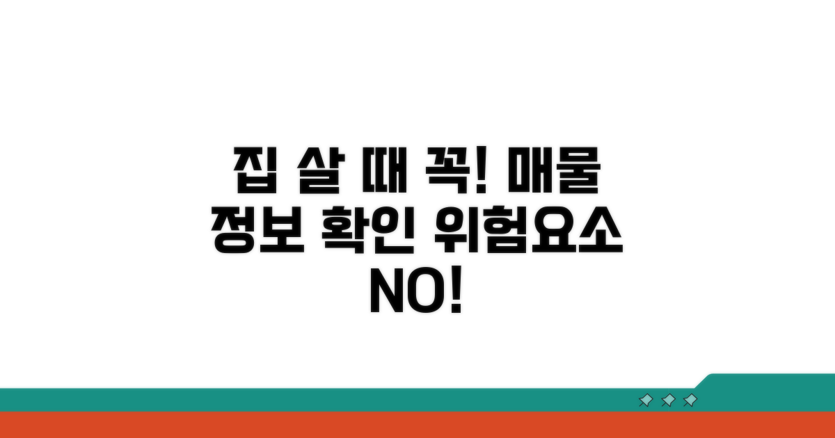 매물 정보 조회 및 위험 요소 체크