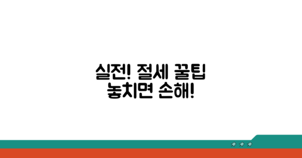 실전 대비! 절세 꿀팁까지 한번에