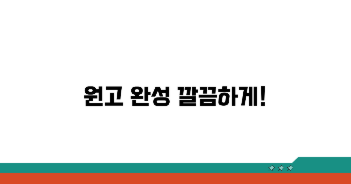 마무리: 깔끔한 원고 완성