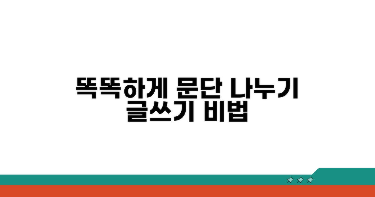 문단 나누기 똑똑하게 하기