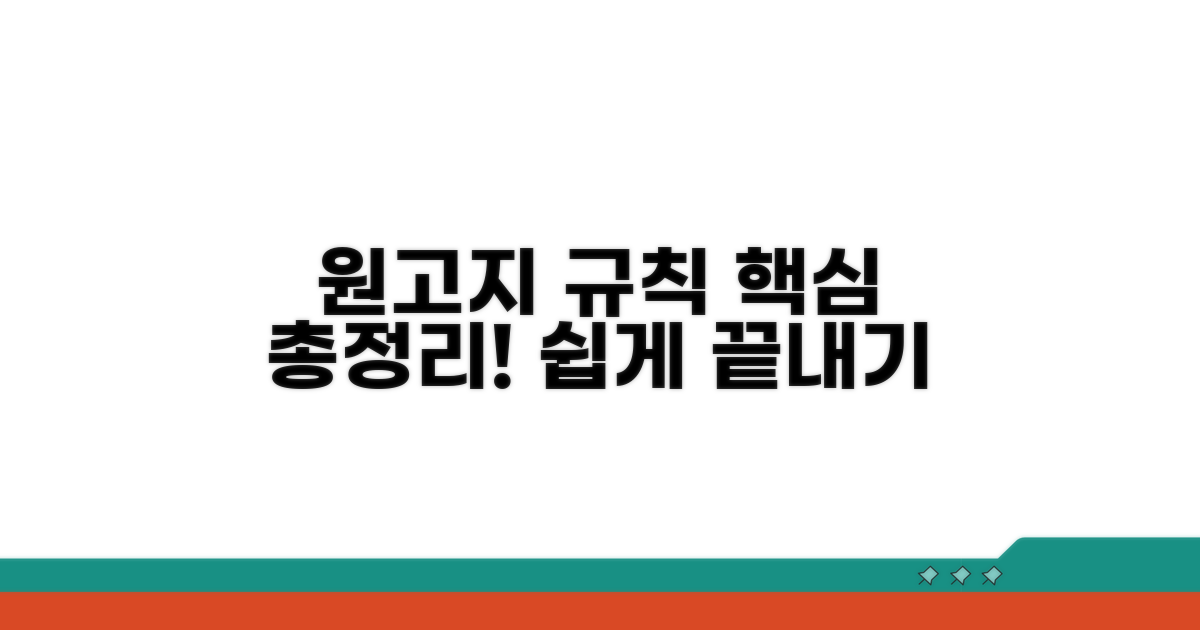 원고지 규정 핵심 총정리