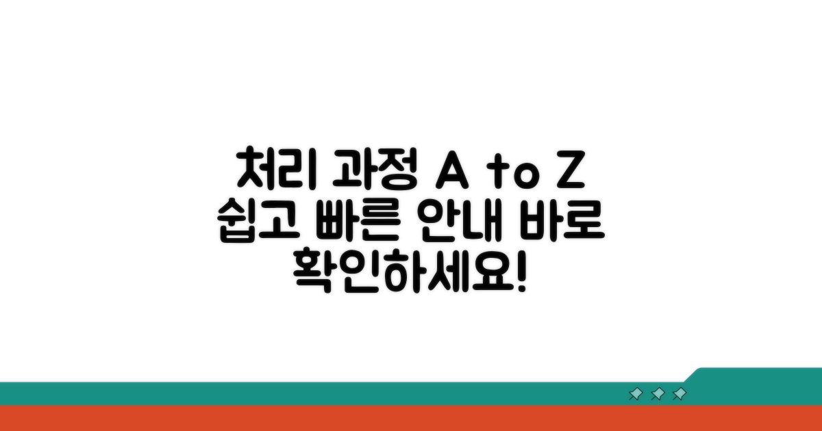처리 과정 상세 안내