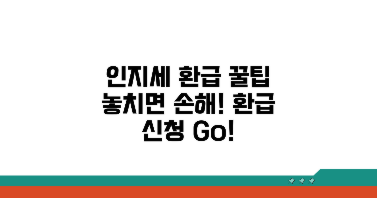 인지세 환급 신청 방법