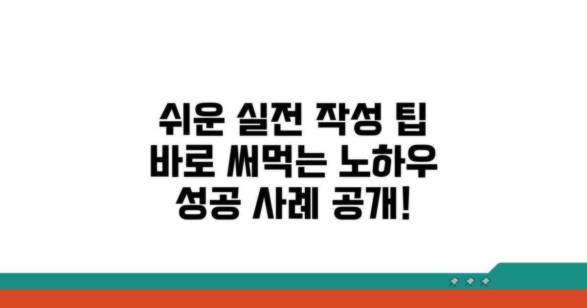 쉽게 배우는 실전 작성 팁