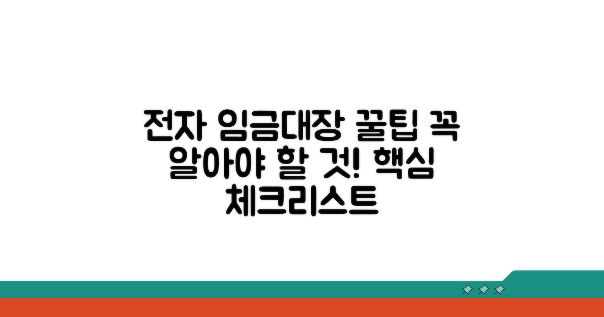 전자 임금대장 꼭 알아둘 점