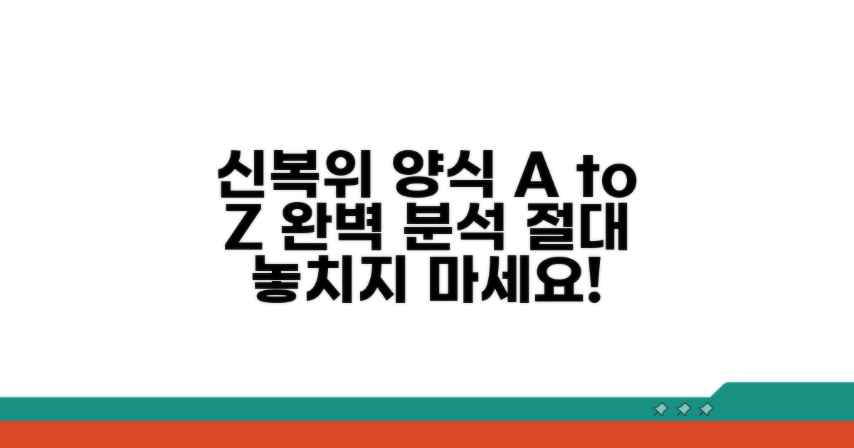 신용회복위원회 공식 양식 완벽 분석