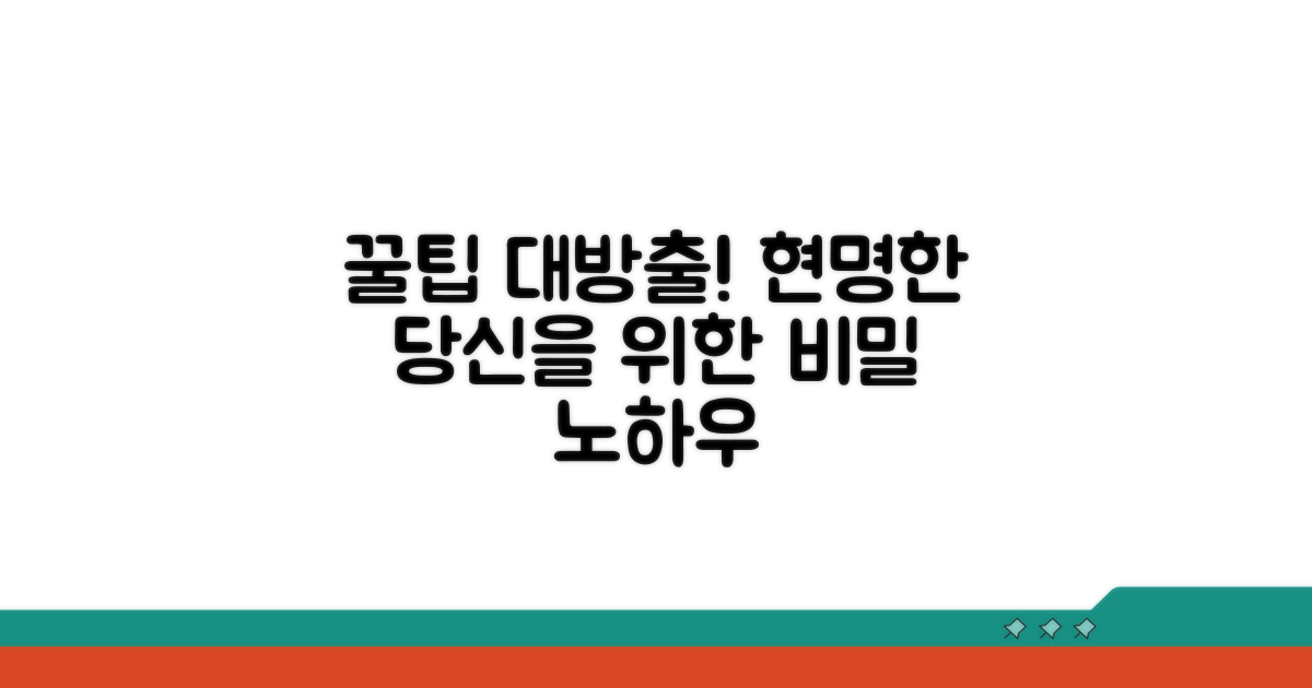현명하게 챙기는 꿀팁