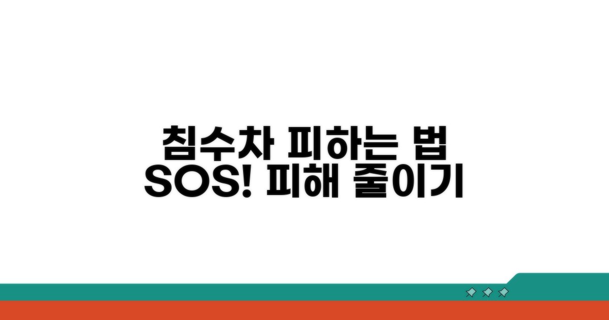 침수차량, 현명하게 대처하는 법