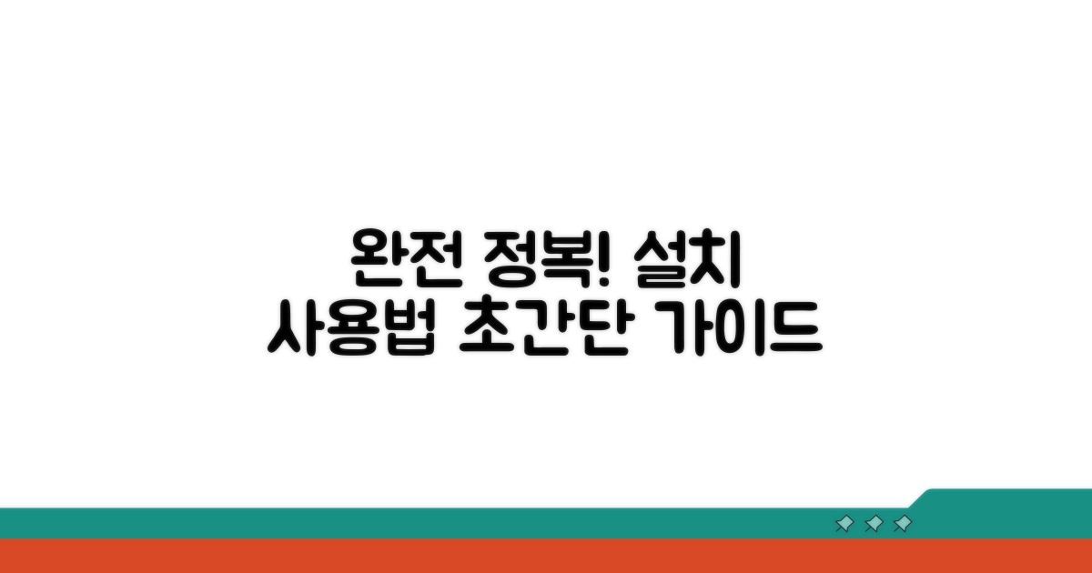 설치 방법 및 사용법 완전 정복