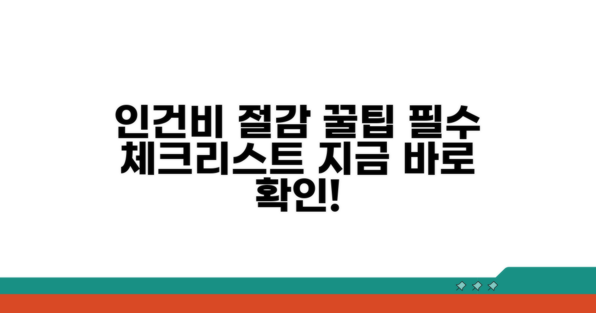 인건비 준수 위한 필수 체크리스트